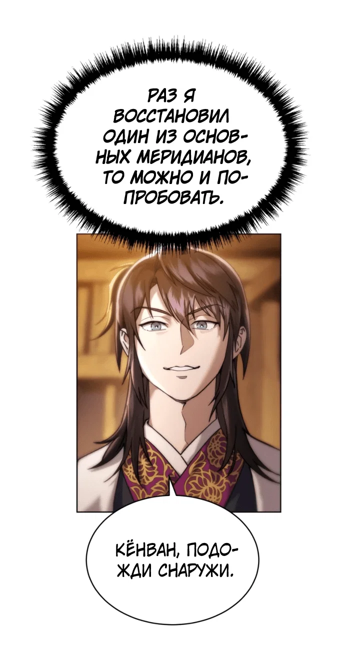 Read Небесный демон жаждет покоя RU Manga Online