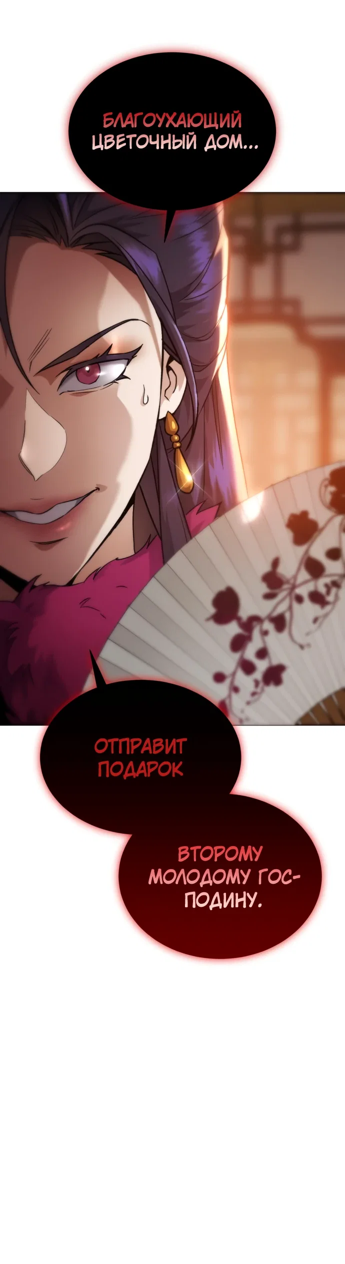 Read Небесный демон жаждет покоя RU Manga Online