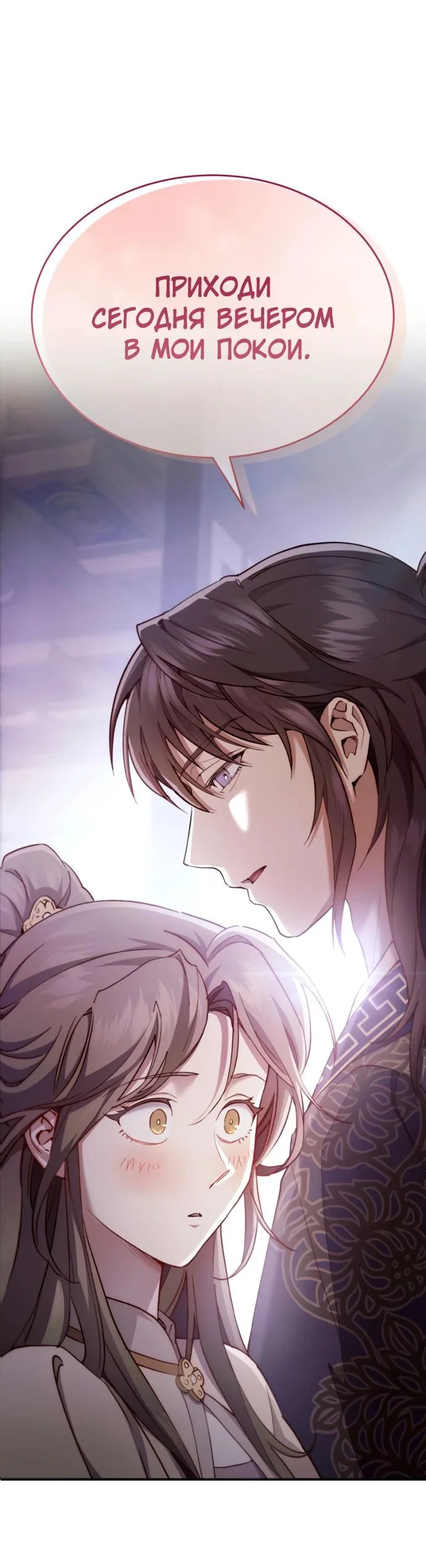 Read Небесный демон жаждет покоя RU Manga Online
