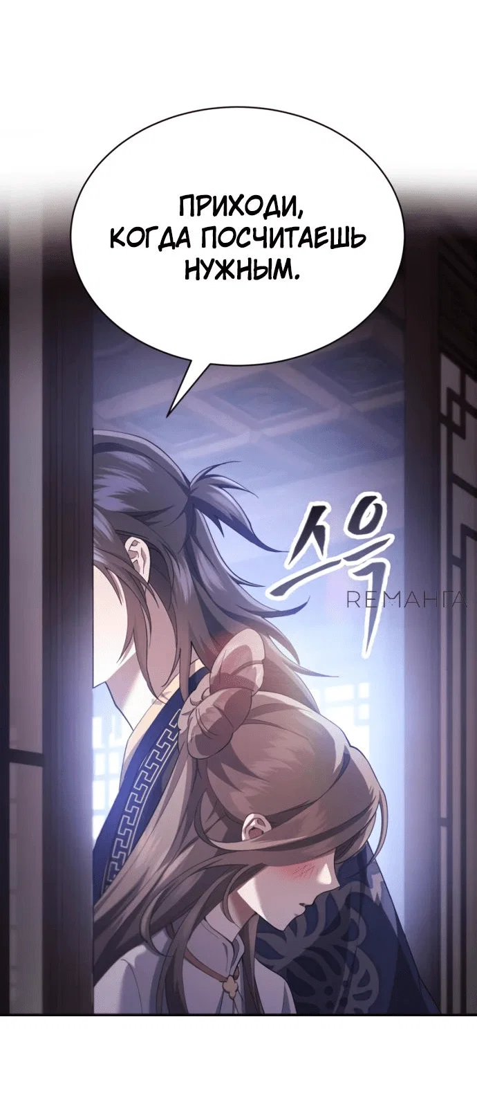 Read Небесный демон жаждет покоя RU Manga Online