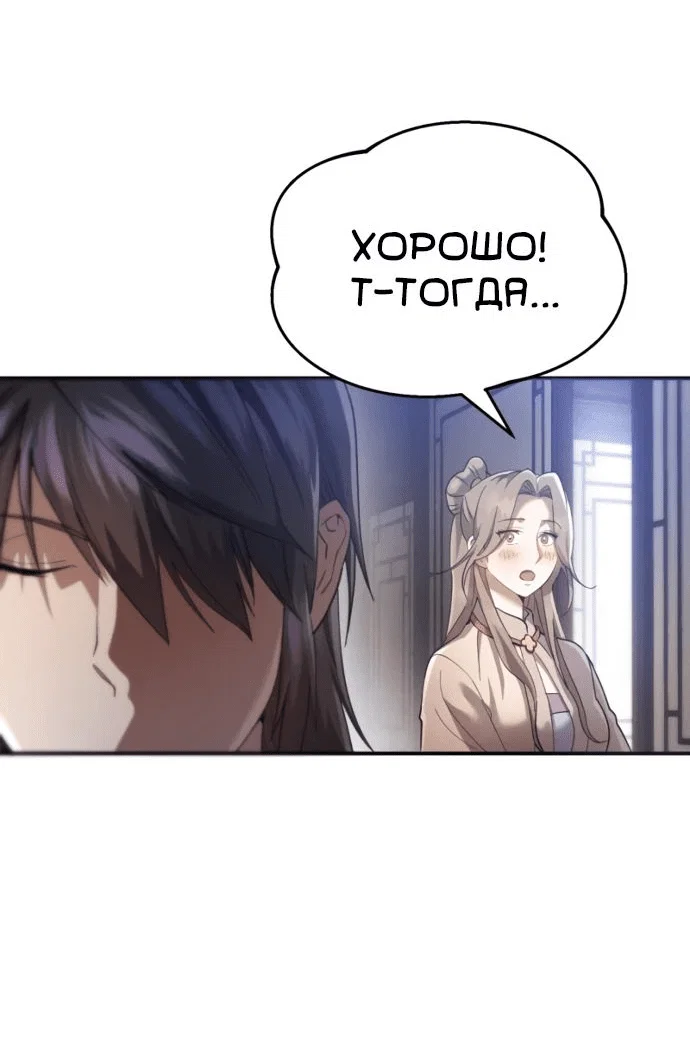 Read Небесный демон жаждет покоя RU Manga Online