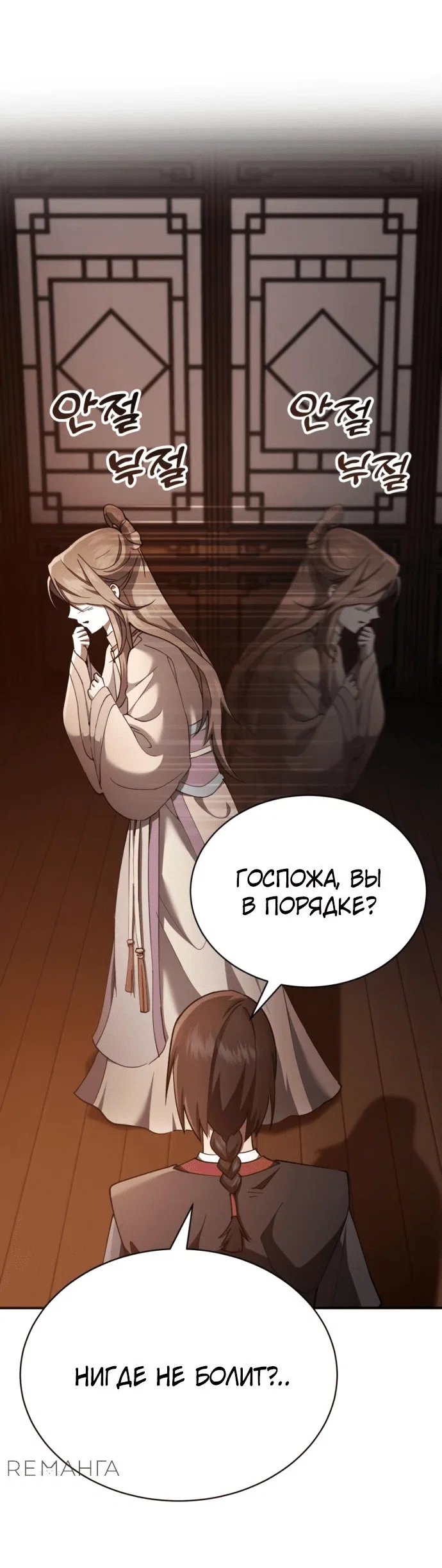 Read Небесный демон жаждет покоя RU Manga Online