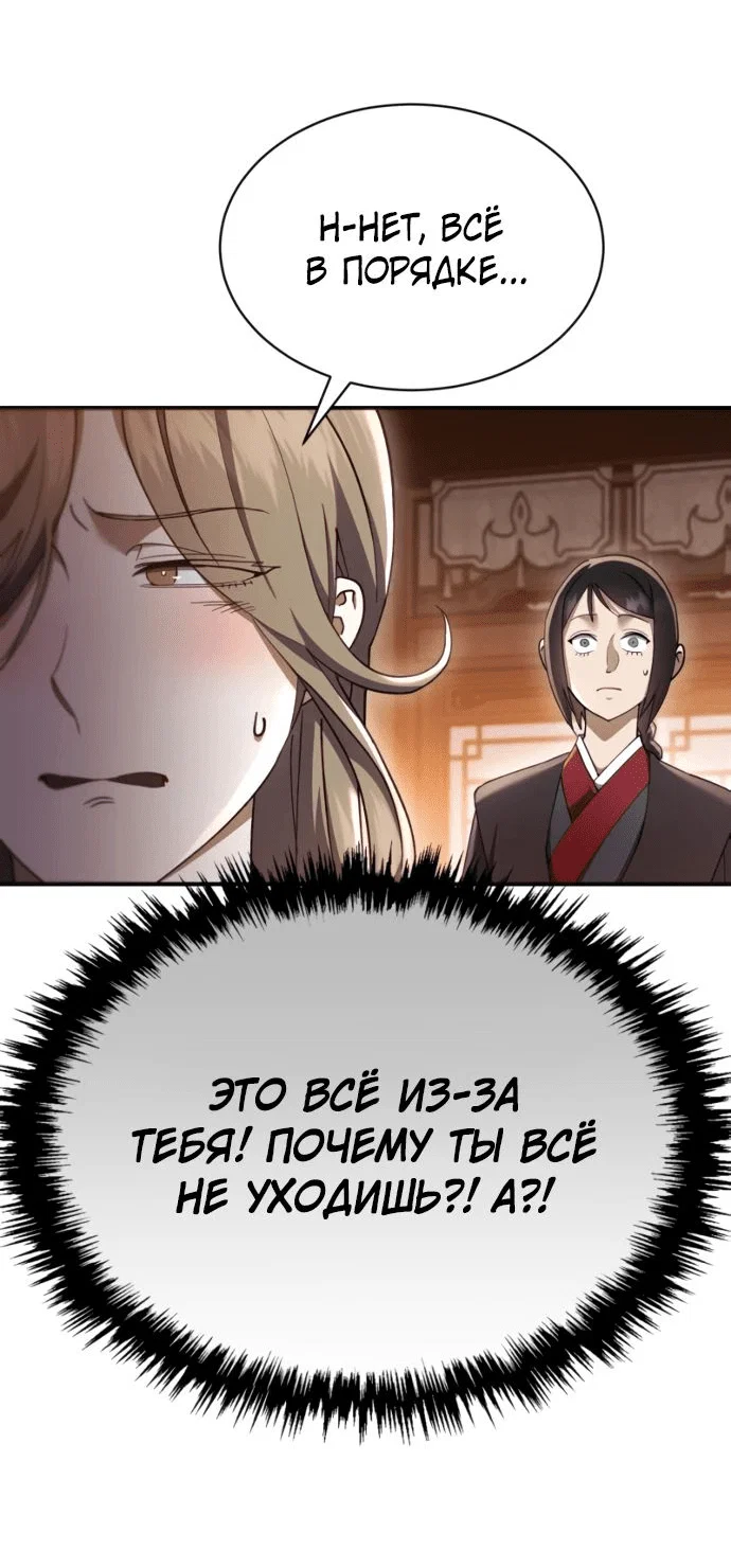 Read Небесный демон жаждет покоя RU Manga Online