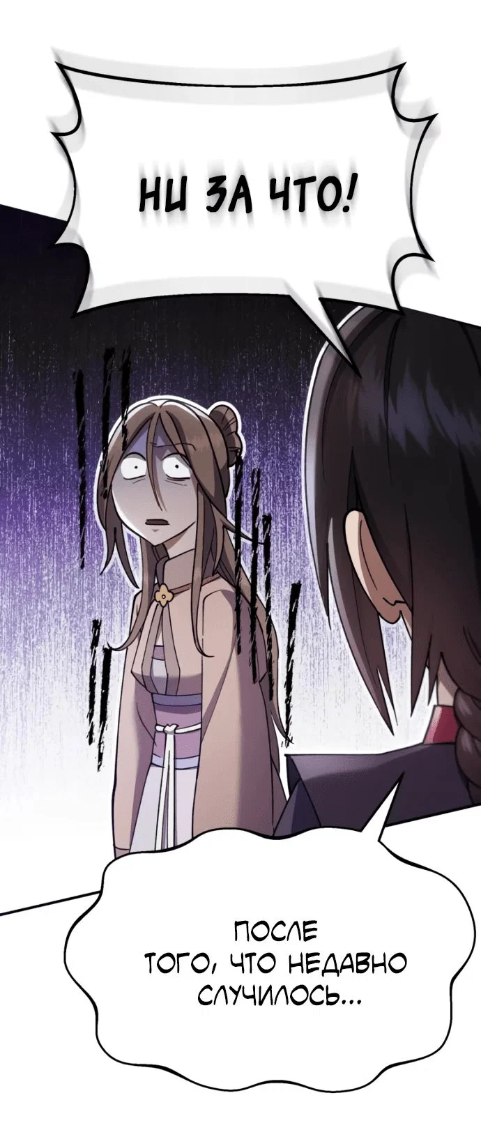 Read Небесный демон жаждет покоя RU Manga Online