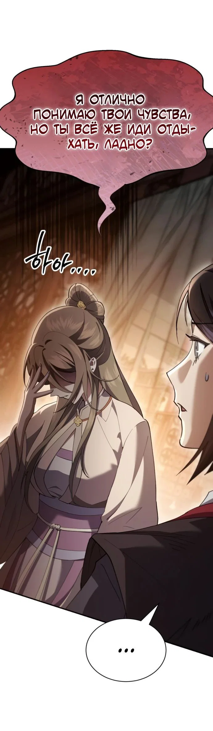 Read Небесный демон жаждет покоя RU Manga Online