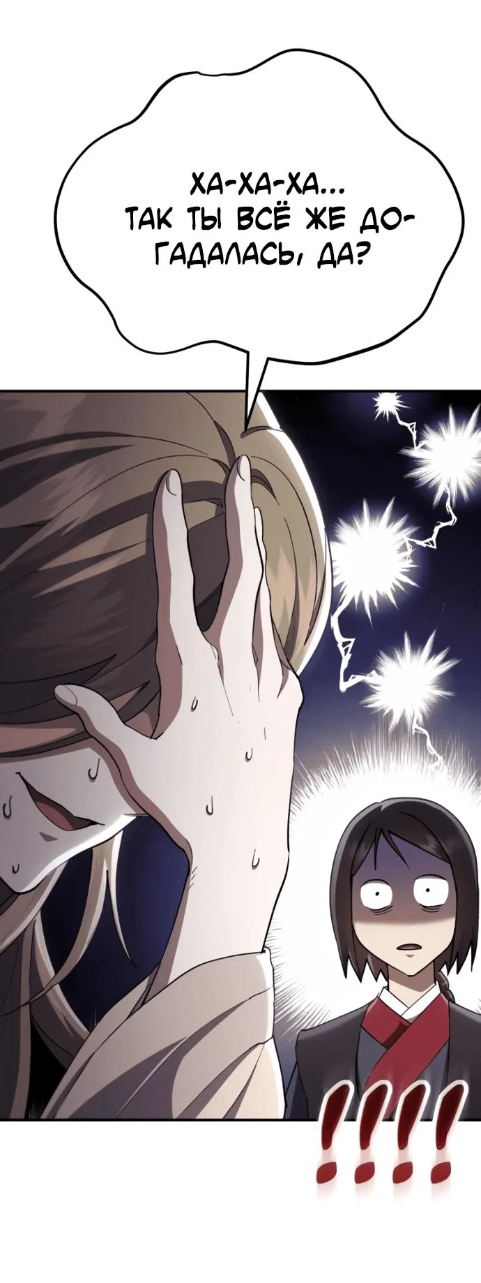 Read Небесный демон жаждет покоя RU Manga Online