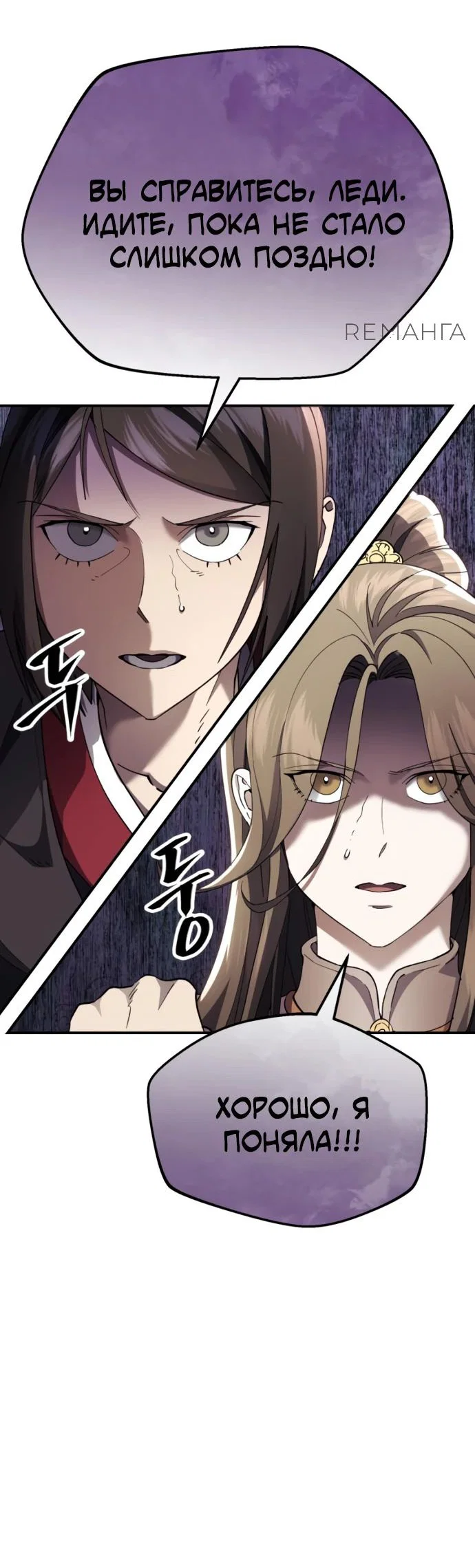 Read Небесный демон жаждет покоя RU Manga Online