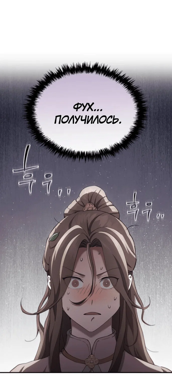 Read Небесный демон жаждет покоя RU Manga Online