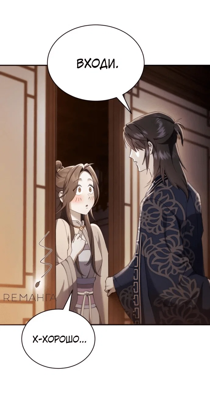 Read Небесный демон жаждет покоя RU Manga Online