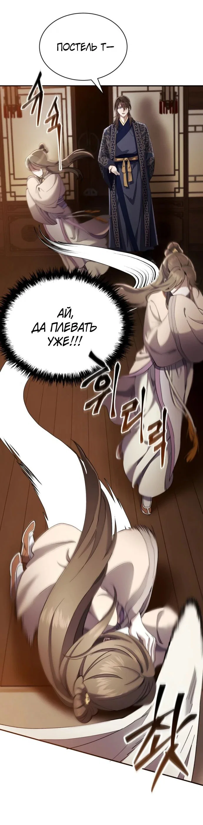 Read Небесный демон жаждет покоя RU Manga Online