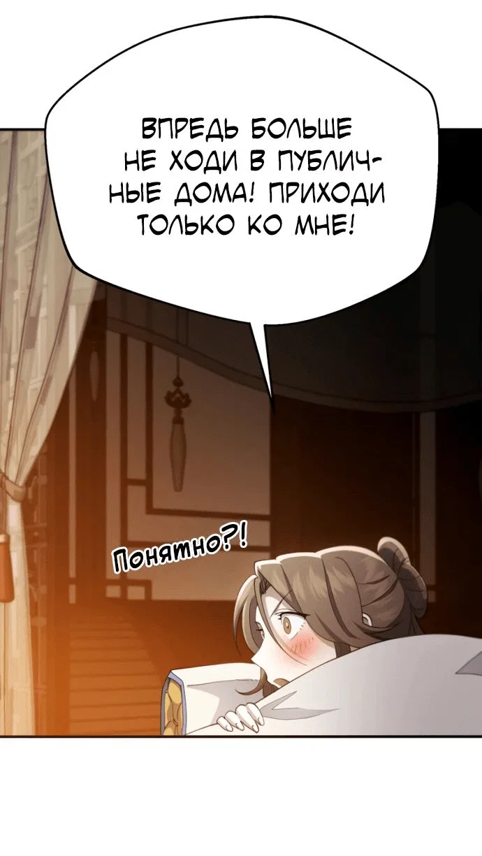 Read Небесный демон жаждет покоя RU Manga Online
