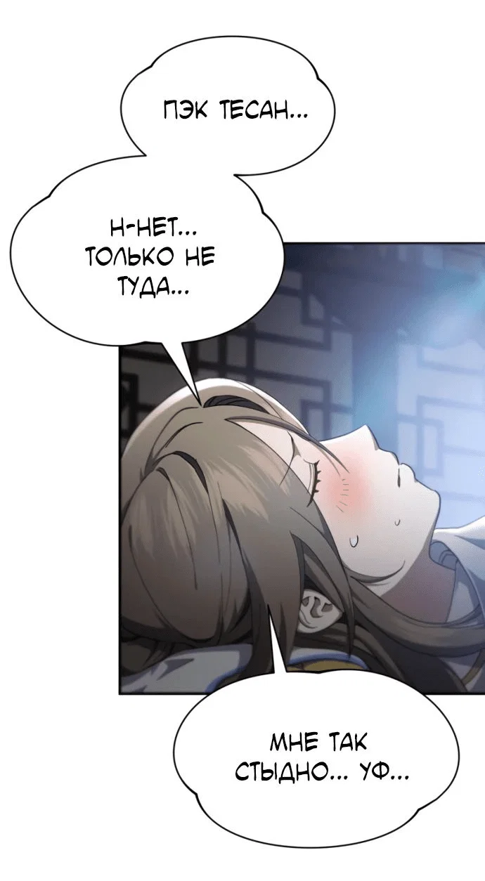 Read Небесный демон жаждет покоя RU Manga Online