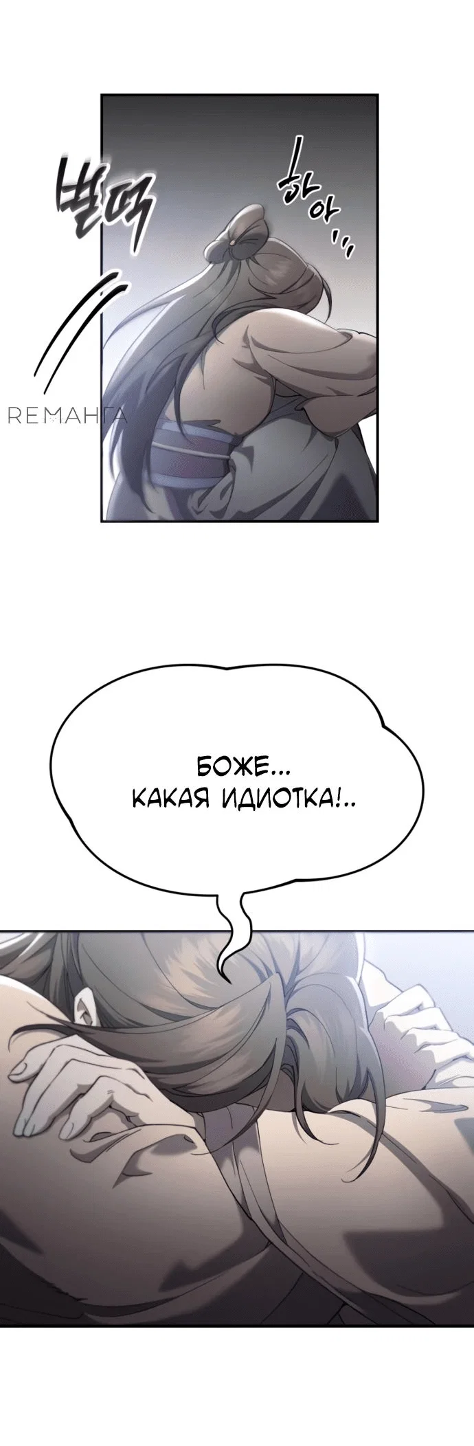 Read Небесный демон жаждет покоя RU Manga Online
