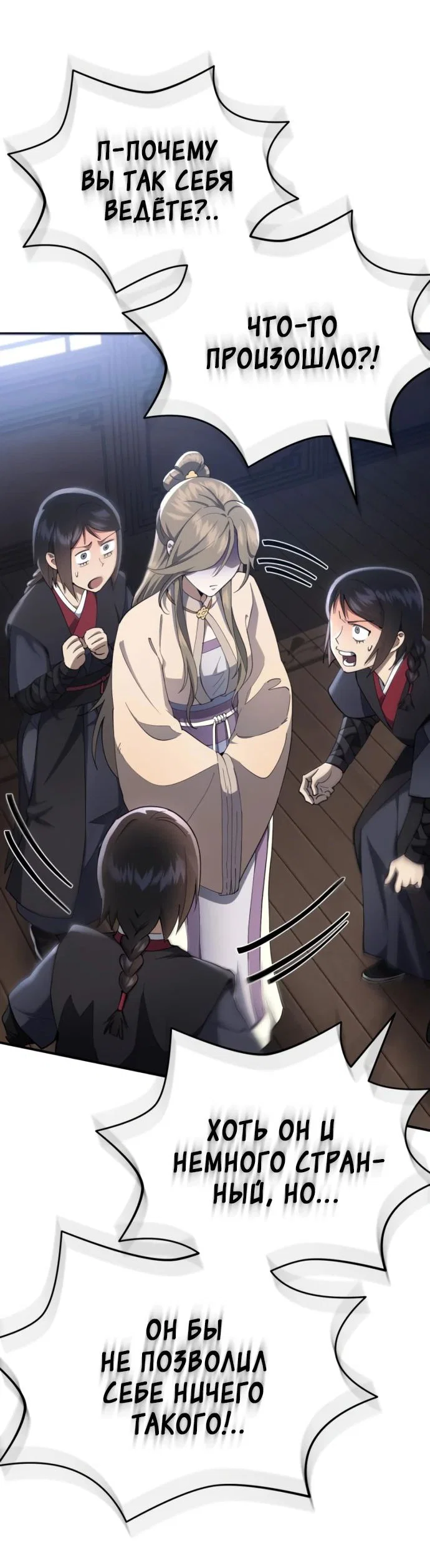 Read Небесный демон жаждет покоя RU Manga Online
