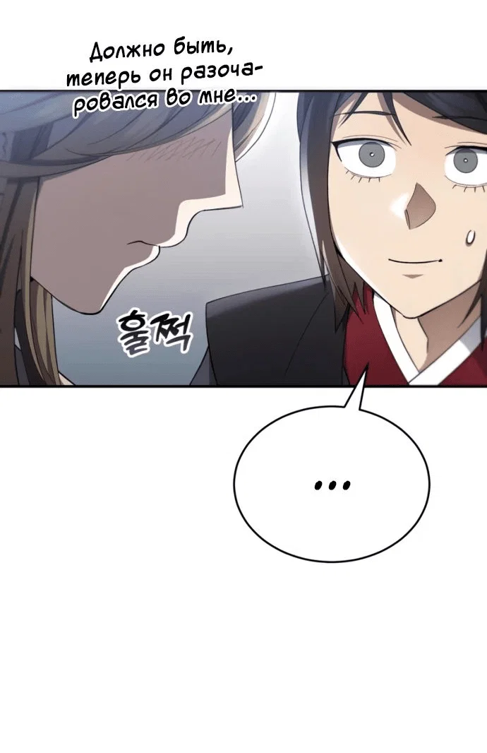 Read Небесный демон жаждет покоя RU Manga Online