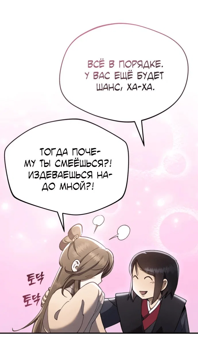 Read Небесный демон жаждет покоя RU Manga Online