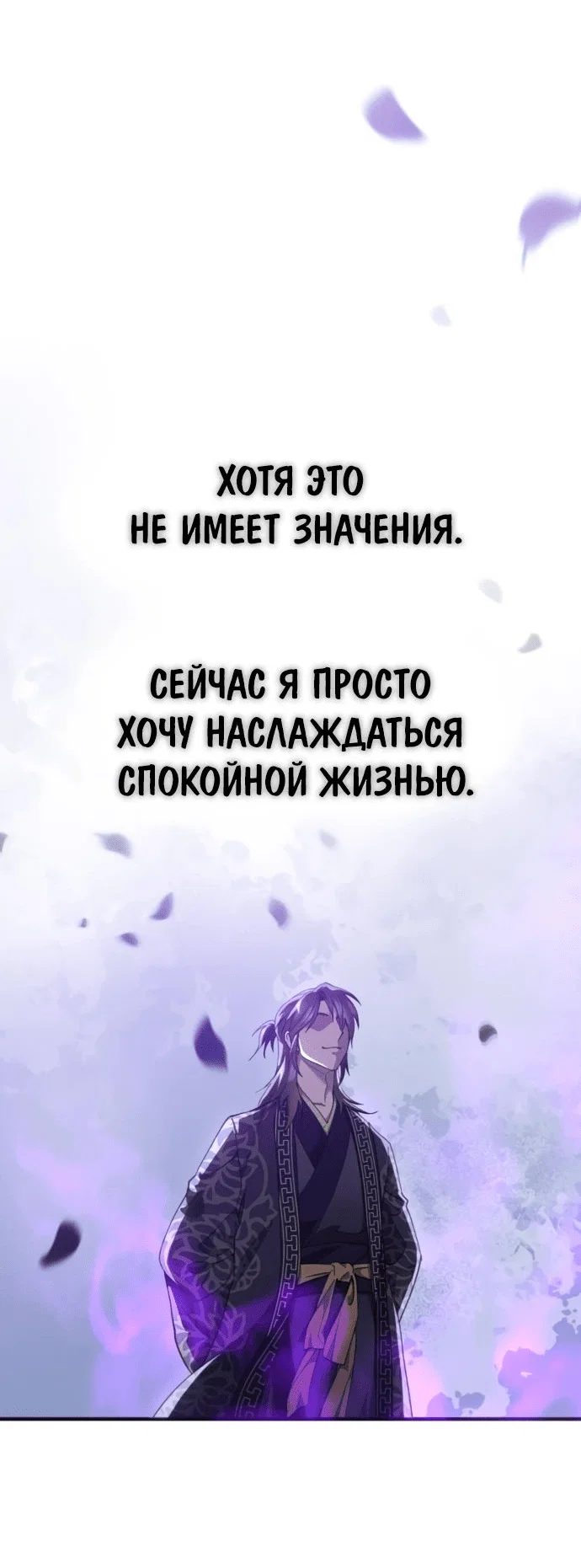 Read Небесный демон жаждет покоя RU Manga Online