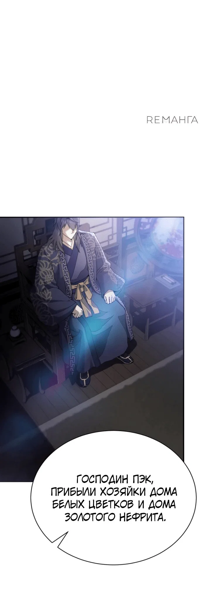 Read Небесный демон жаждет покоя RU Manga Online