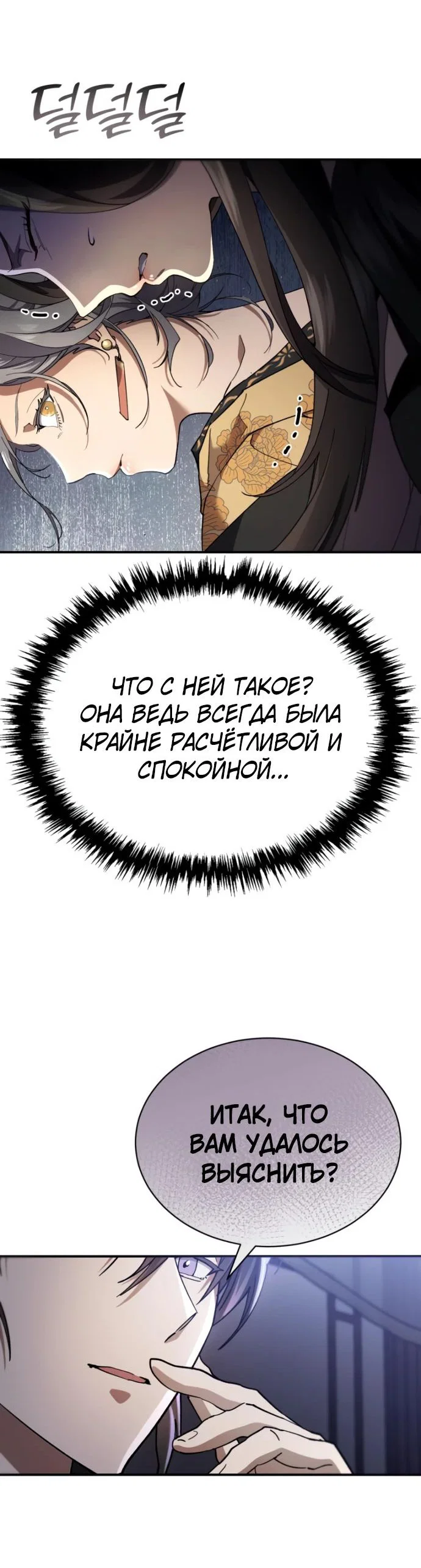 Read Небесный демон жаждет покоя RU Manga Online