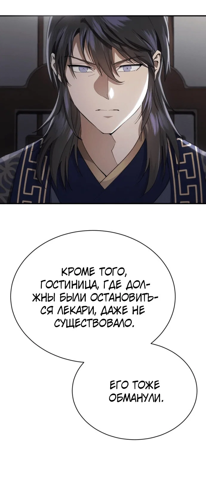 Read Небесный демон жаждет покоя RU Manga Online