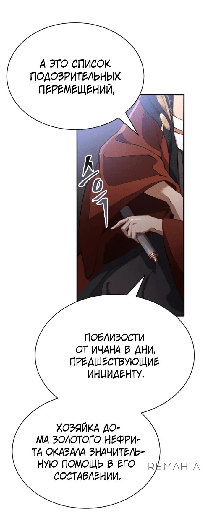 Read Небесный демон жаждет покоя RU Manga Online