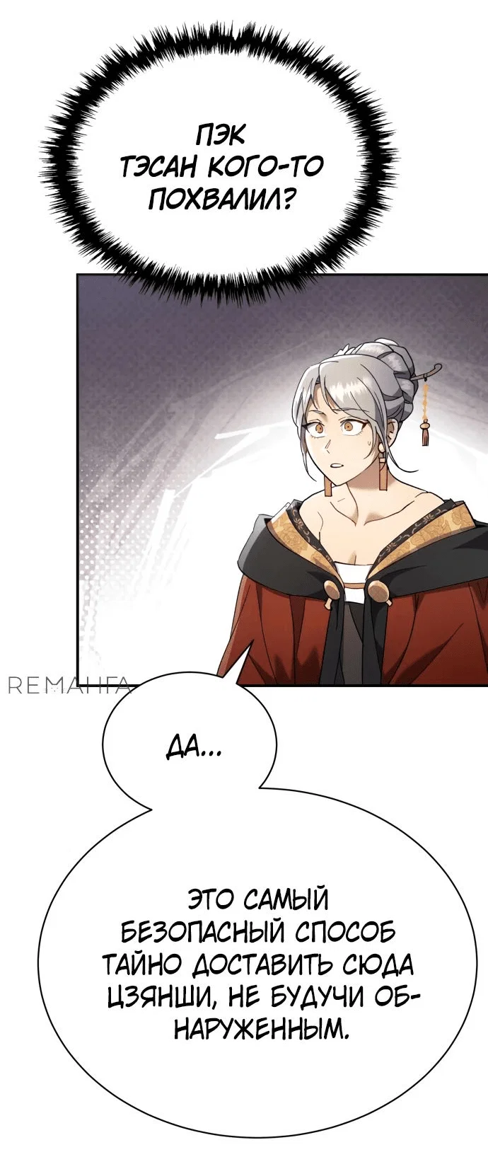 Read Небесный демон жаждет покоя RU Manga Online