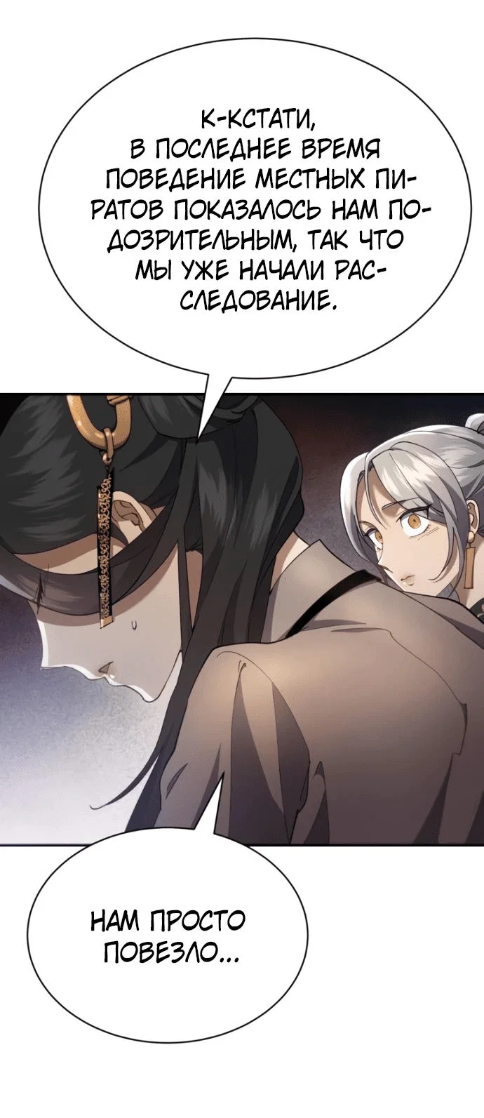 Read Небесный демон жаждет покоя RU Manga Online