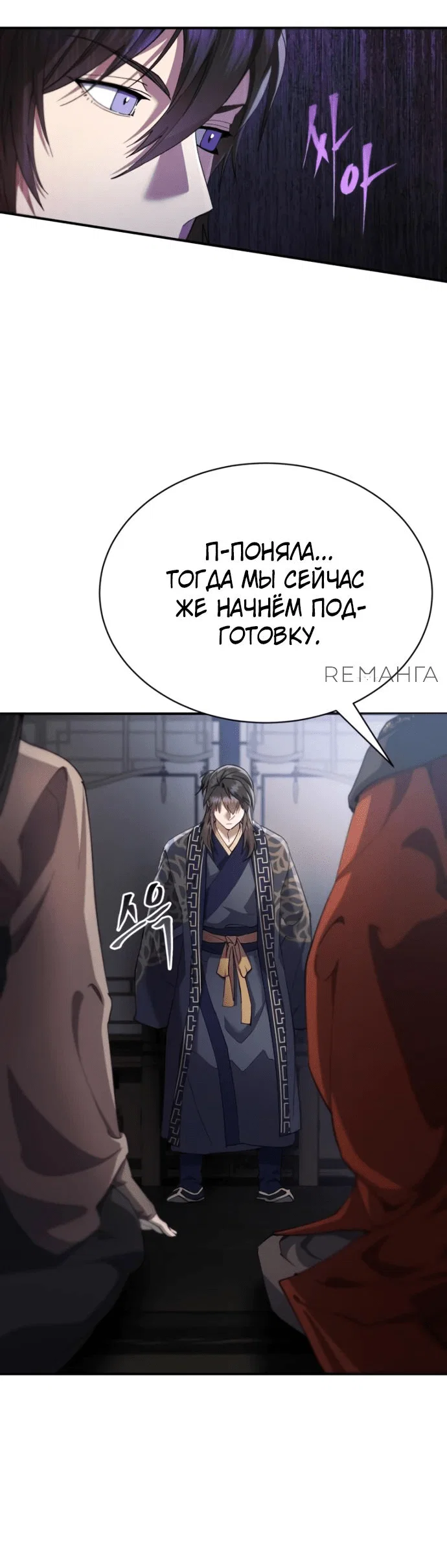 Read Небесный демон жаждет покоя RU Manga Online