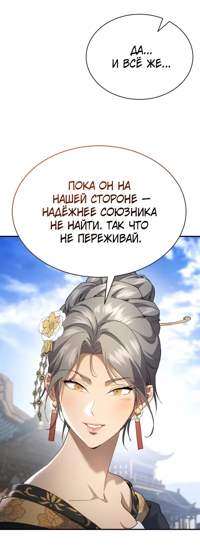 Read Небесный демон жаждет покоя RU Manga Online