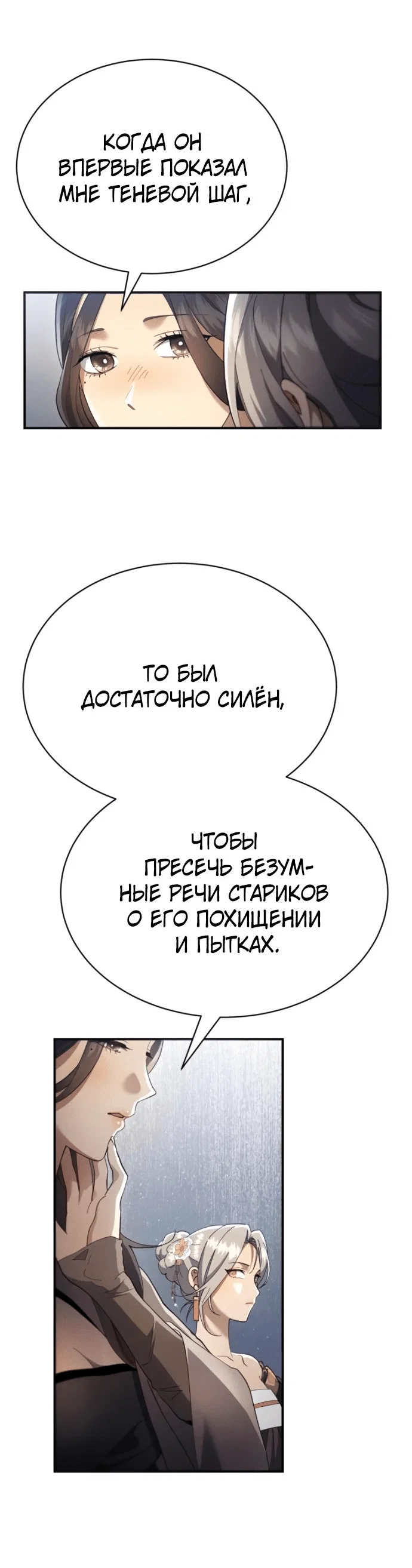 Read Небесный демон жаждет покоя RU Manga Online