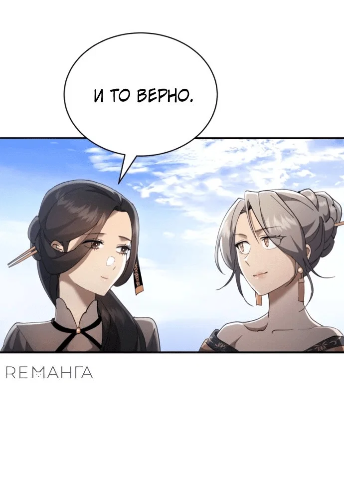 Read Небесный демон жаждет покоя RU Manga Online