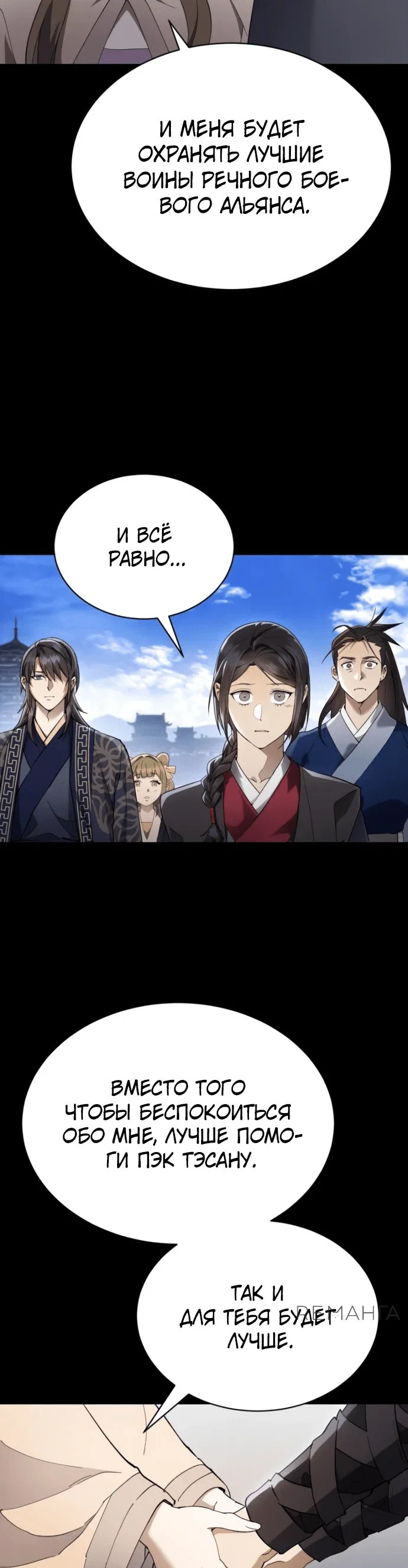 Read Небесный демон жаждет покоя RU Manga Online