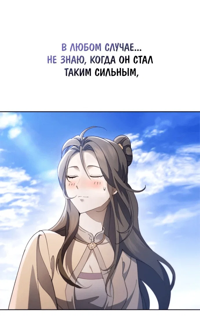 Read Небесный демон жаждет покоя RU Manga Online