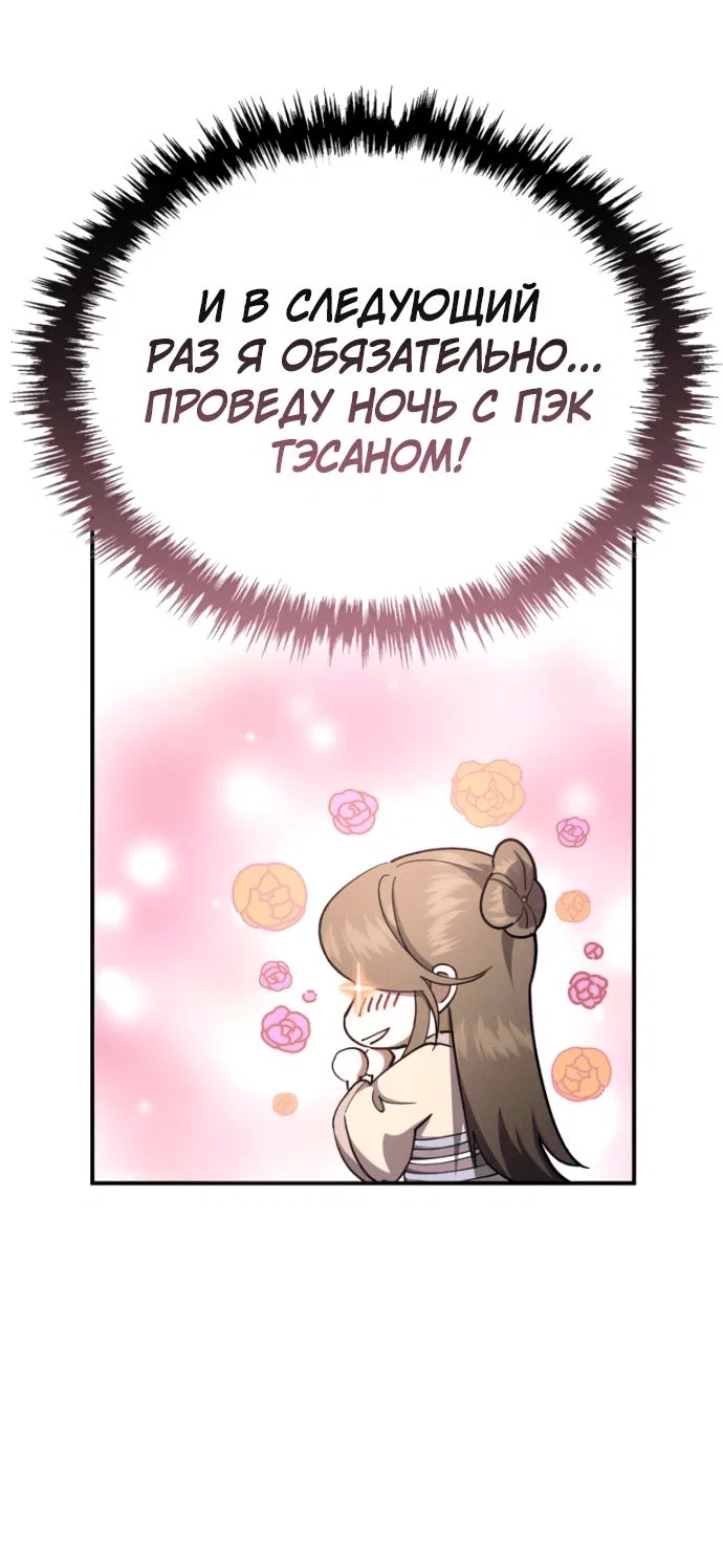 Read Небесный демон жаждет покоя RU Manga Online