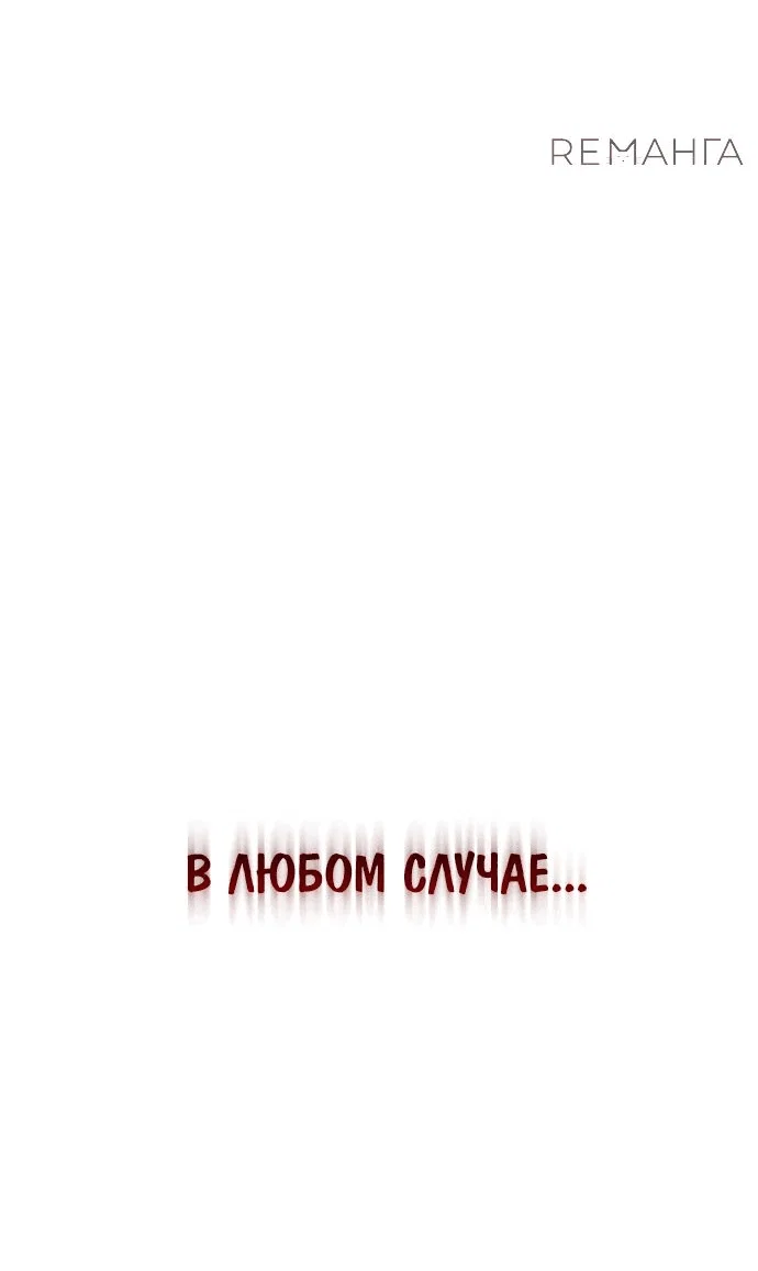 Read Небесный демон жаждет покоя RU Manga Online