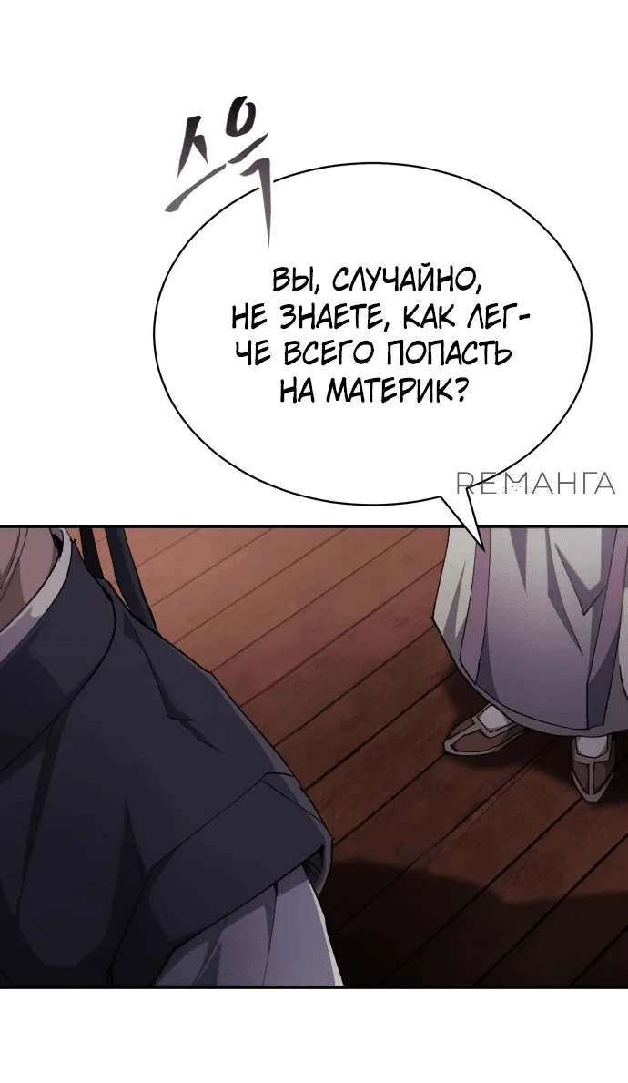 Read Небесный демон жаждет покоя RU Manga Online