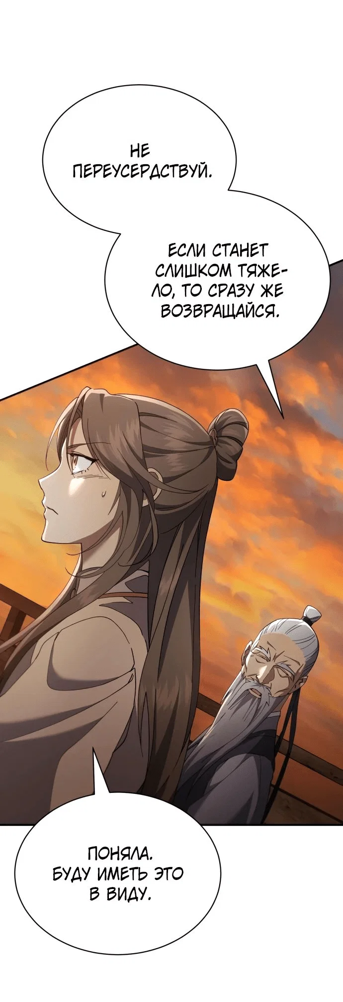 Read Небесный демон жаждет покоя RU Manga Online