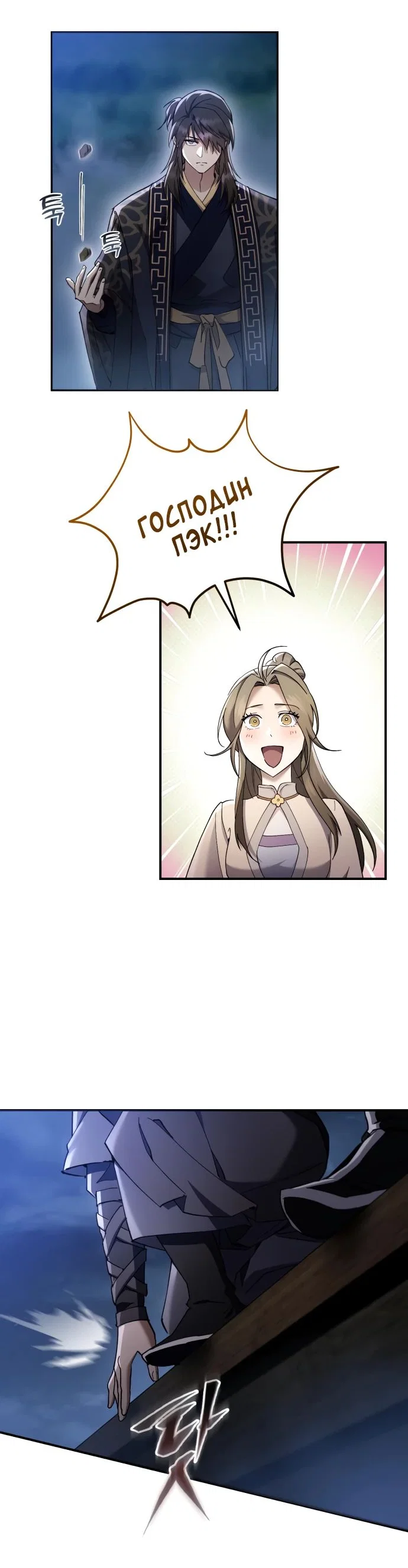 Read Небесный демон жаждет покоя RU Manga Online
