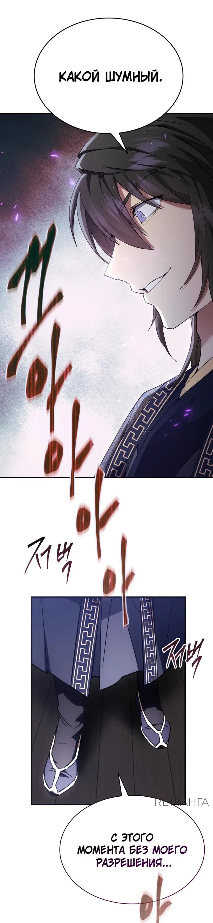 Read Небесный демон жаждет покоя RU Manga Online