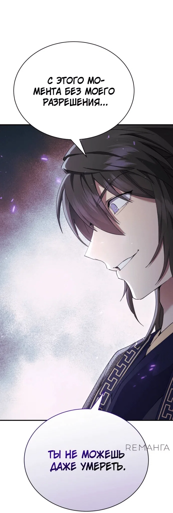 Read Небесный демон жаждет покоя RU Manga Online
