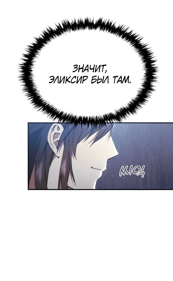 Read Небесный демон жаждет покоя RU Manga Online