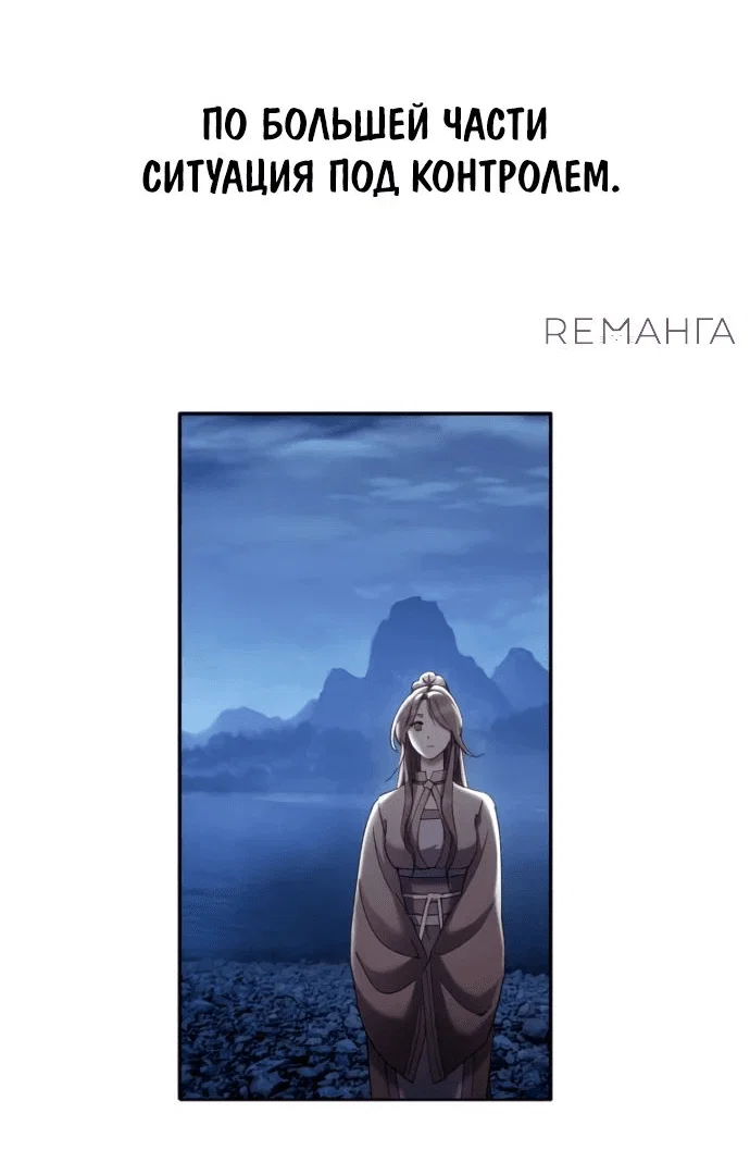 Read Небесный демон жаждет покоя RU Manga Online