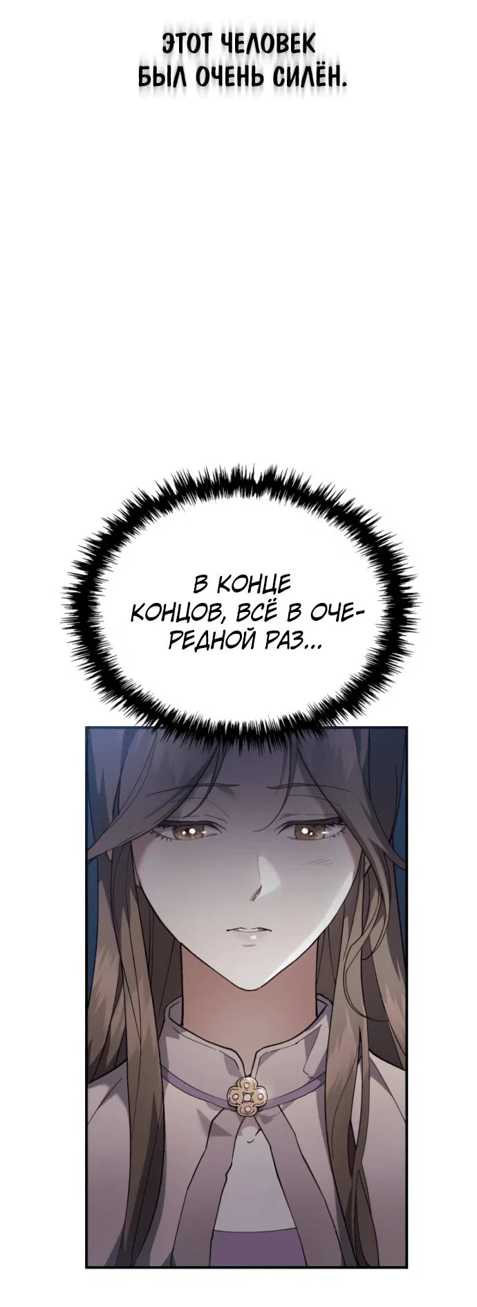 Read Небесный демон жаждет покоя RU Manga Online