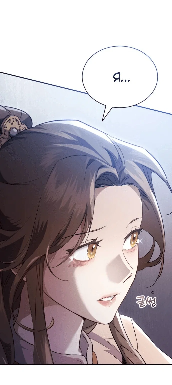 Read Небесный демон жаждет покоя RU Manga Online
