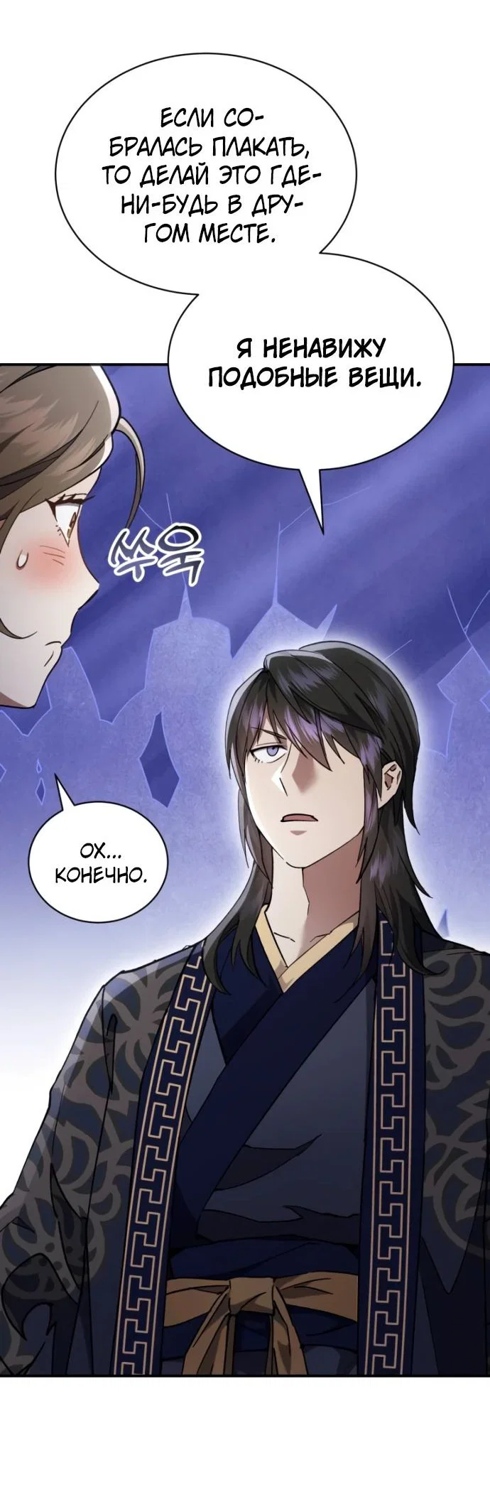 Read Небесный демон жаждет покоя RU Manga Online