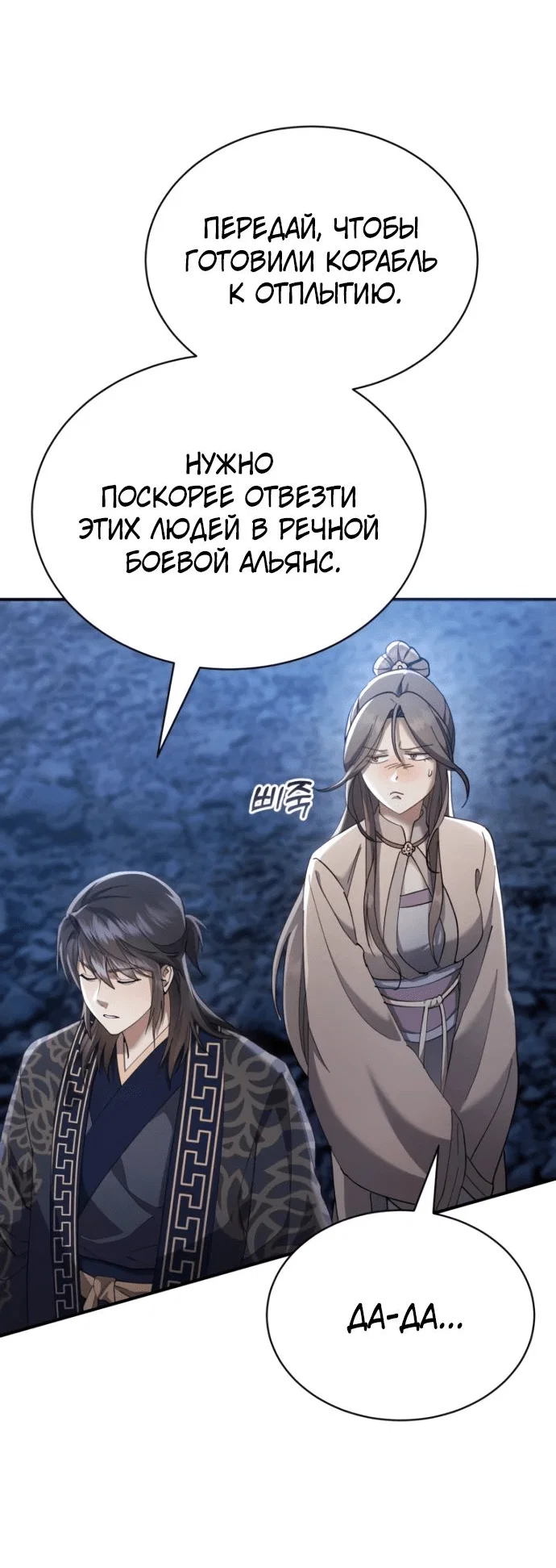 Read Небесный демон жаждет покоя RU Manga Online