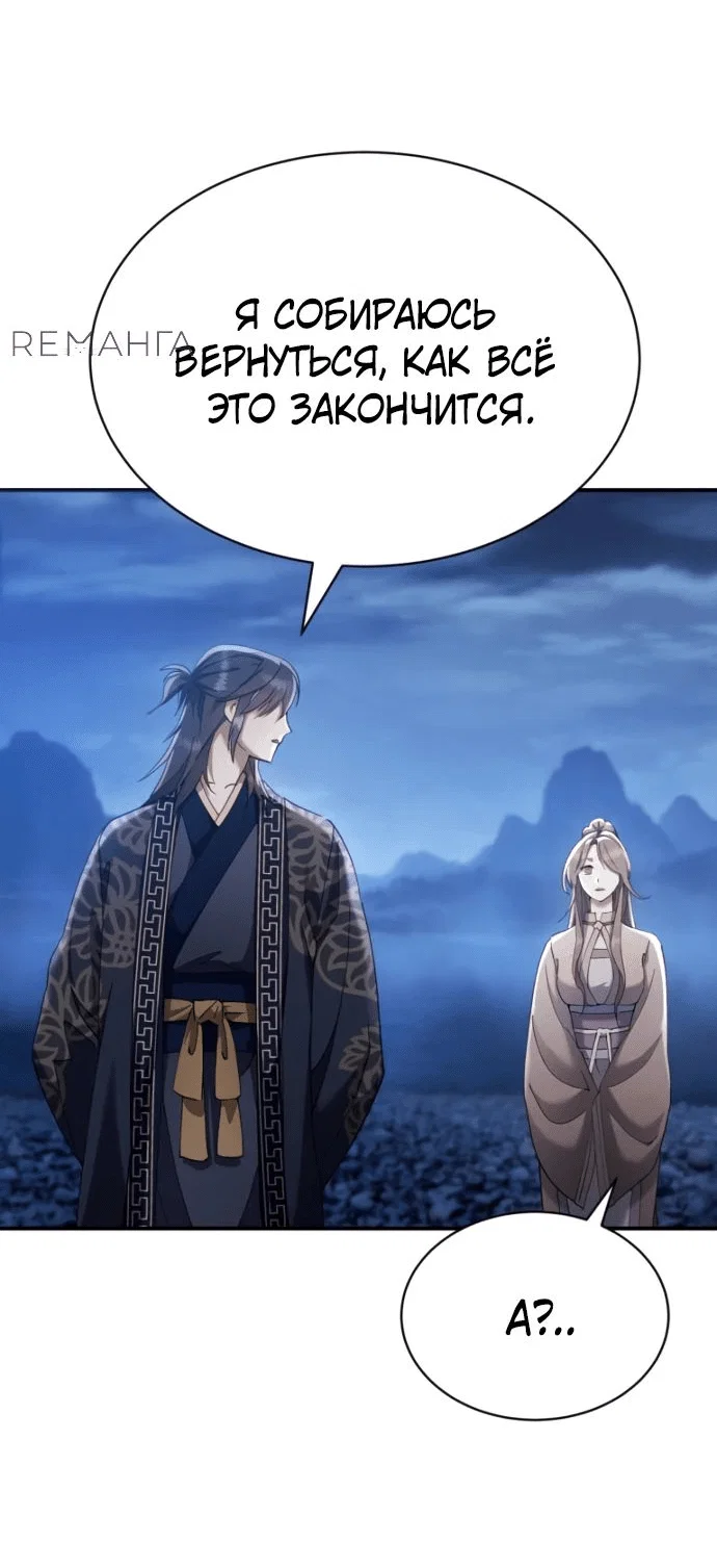 Read Небесный демон жаждет покоя RU Manga Online