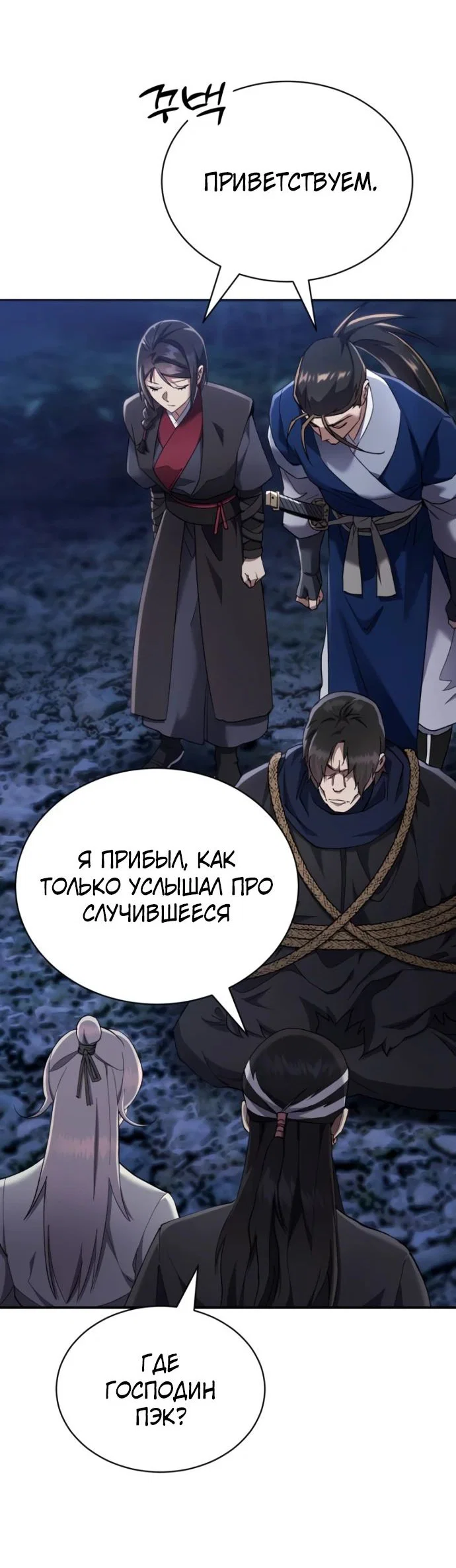 Read Небесный демон жаждет покоя RU Manga Online