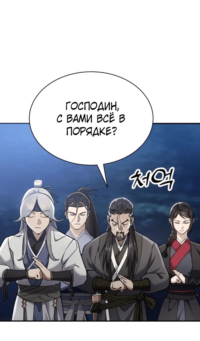 Read Небесный демон жаждет покоя RU Manga Online