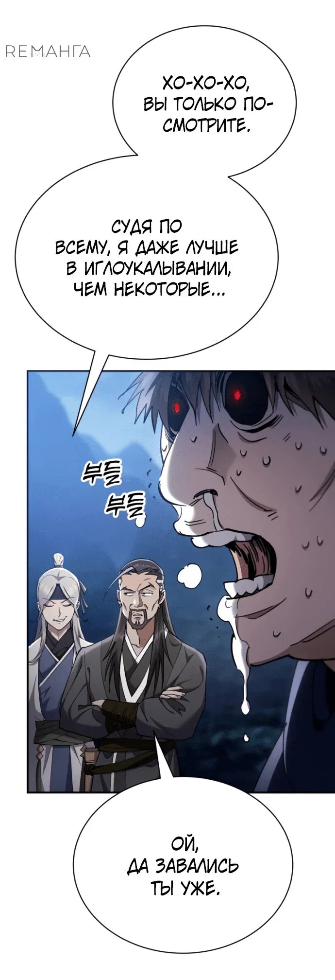 Read Небесный демон жаждет покоя RU Manga Online